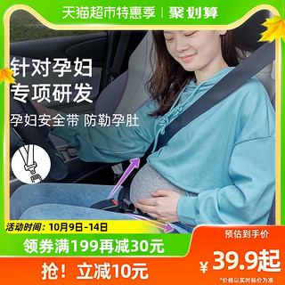 88VIP：Joyncleon 婧麒 带防勒肚汽车怀孕晚期驾驶开车副驾固定托腹