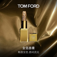 抖音超值购：TOM FORD 金箔润唇膏 3g