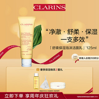 CLARINS 娇韵诗 泡沫洁面乳125ml （赠化妆水50ml+洁面乳30ml+红色化妆包）