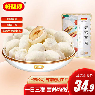 好想你 奶枣红枣网红去核无核灰枣制作零食休闲健康食品 去核奶枣128g*3袋