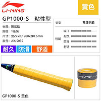 百亿补贴：LI-NING 李宁 羽毛球拍手胶 GP1000S 单条装