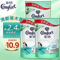 Comfort 金纺 草木清香衣物护理柔顺剂体验装400g 除菌防静电留香