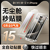 88VIP：DIVI 第一卫 iPhone15 钢化膜 1片装 自带贴膜神器