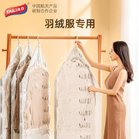 TAILI 太力 加大加厚挂式真空收纳羽绒服压缩袋吊环衣柜防尘衣服收纳袋 长立体2个