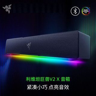 RAZER 雷蛇 利维坦巨兽V2 X条形蓝牙桌面音箱电脑游戏重低音RGB灯效