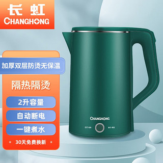 CHANGHONG 长虹 GB4706 保温电水壶 2.2L 绿色