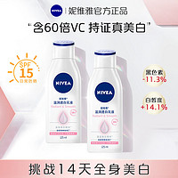 NIVEA 妮维雅 美白身体乳保湿补水改善干皮干燥全身烟酰胺护手霜女学生党