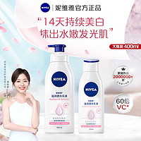 NIVEA 妮维雅 美白身体乳女士全身补水保湿变白皮肤干燥持久润肤香体乳液