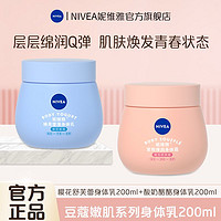 NIVEA 妮维雅 豆蔻身体乳 200ml