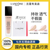 LANCOME 兰蔻 持妆粉底液 混油皮持久控油 轻薄透气遮瑕底妆