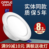 OPPLE 欧普照明 筒灯 4W-开孔7-8.5cm-暖白光4000K