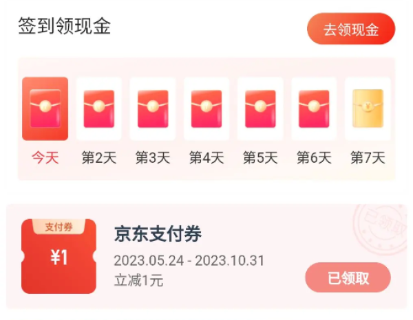 京东金融 银行卡 领支付立减券
