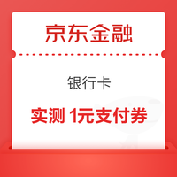 先领券再剁手：建行领5元微信立减金！天猫超市实测3元猫超卡！