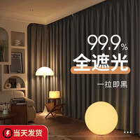 窗帘全遮光卧室遮阳布客厅不透光2023新款免打孔安装隔热防晒灰色 贝壳99%遮光雾霾蓝-挂钩