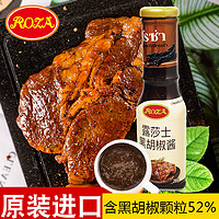 ROZA 露莎士 黑胡椒酱290g 泰国进口食品调味品调味酱 烤肉牛排酱意大利面酱