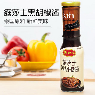 ROZA 露莎士 黑胡椒酱290g 泰国进口食品调味品调味酱 烤肉牛排酱意大利面酱