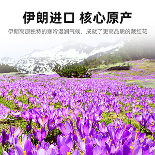 杞里香藏红花伊朗3g非特级西藏藏红花泡水喝的作用