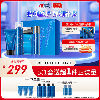 gf 高夫 恒润保湿臻润礼盒(洁面120g+水120ml+乳50ml+喷雾150ml）男士护肤