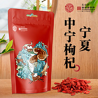 易天健 红枸杞子 头茬枸杞100g 新货宁夏免洗红枸杞子茶构苟杞