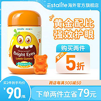 Estalife 伊笙 儿童叶黄素护眼蓝莓青少年维生素进口学生视力保护软糖60粒 儿童叶黄素软糖60粒/瓶