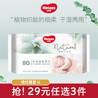 HUGGIES 好奇 铂金装系列 天然植物小森林湿巾