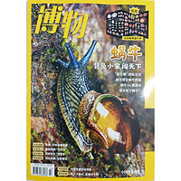 博物 7月号 本期主题 中国国家地理青春少年版 博物君式科普百科期刊