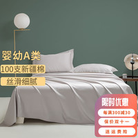 AMOR STUDIO 裸睡A类新疆棉100支长绒棉贡缎床单单件全棉纯棉纯色被单宿舍 天空灰 160x230cm(适合0.9-1.2m床)