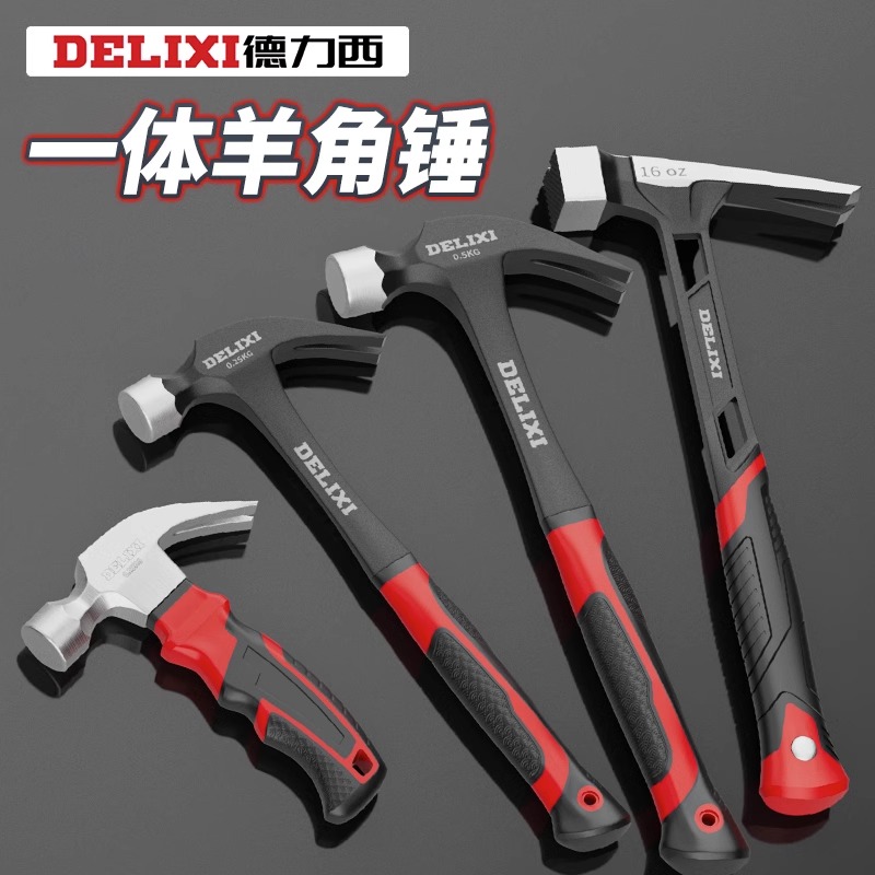 DELIXI德力西羊角锤一体成型铁锤木工迷你小榔头钉锤家用锤子工具