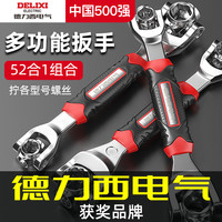 DELIXI德力西电气多功能套筒扳手套装52合一10号17mm八合一万用扳手工具