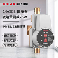 DELIXI 德力西 增压泵家用24v全自动热水器自来水加压泵花洒小型水泵微型管道泵