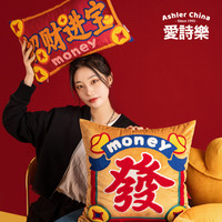 爱诗乐好运抱枕套国潮中国风靠背客厅沙发腰靠垫中式创意床头靠枕