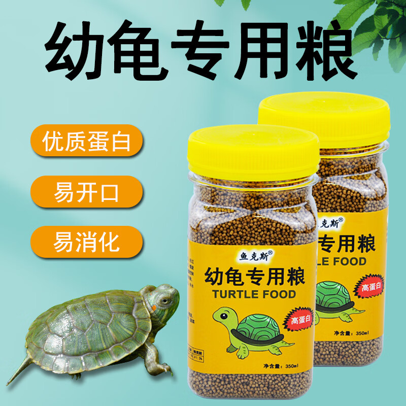 鱼克斯小乌龟龟粮乌龟饲料草龟食物巴西龟通用乌龟粮食补钙高蛋白龟食 高蛋白幼龟粮350ml+50g