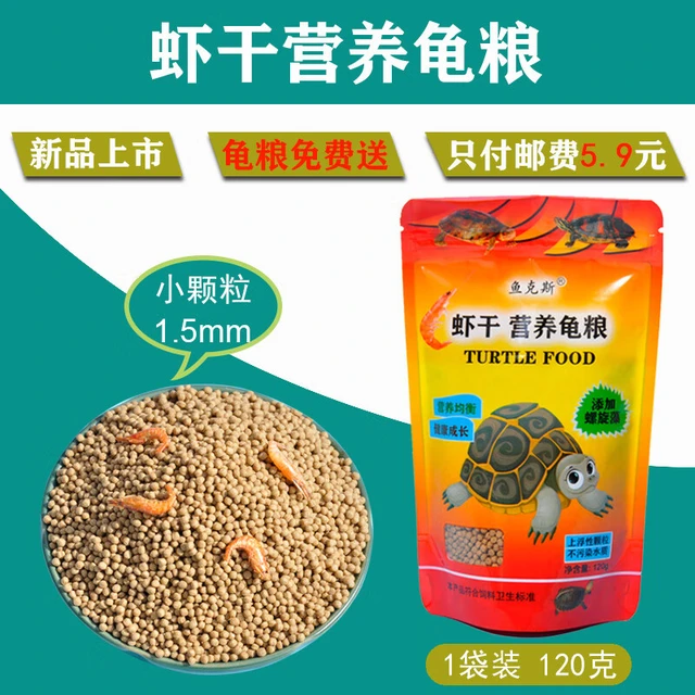 鱼克斯 虾干营养龟粮小乌龟饲料颗粒通用型巴西龟鳄龟草龟养龟专用粮食物