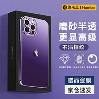 Humixx 悠米思 苹果iPhone14ProMax手机壳超薄微磨砂保护套镜头全包气囊防摔磁吸充电