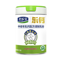 JUNLEBAO 君乐宝 乐钙中老年乳钙配方调制乳粉700g 低GI食品 高钙 送家人送长辈