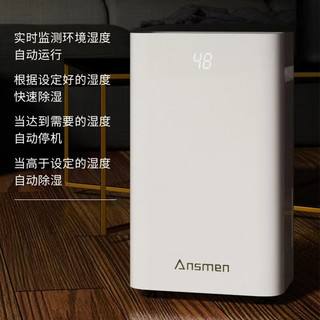 安诗曼 德国（Ansmen)除湿机/抽湿机 除湿量20L/天智能杀菌 家用室内吸湿器干衣器适用50㎡ 白色20L