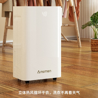 安诗曼 德国（Ansmen)除湿机/抽湿机 除湿量20L/天智能杀菌 家用室内吸湿器干衣器适用50㎡ 白色20L