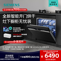 SIEMENS 西门子 12套灶下安装洗碗机自动开门速干高700mmS03