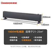 移动端、京东百亿补贴：CHANGHONG 长虹 石墨烯踢脚线取暖器家用电暖器全屋速热电暖气循环对流移动地暖CDN-RG1617