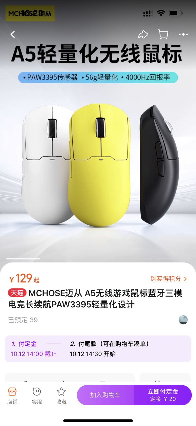迈从鼠标mc 迈从 Hose迈从 A5无线游戏鼠标蓝牙三模电竞长续航paw3395轻量化设计多少钱 什么值得买 