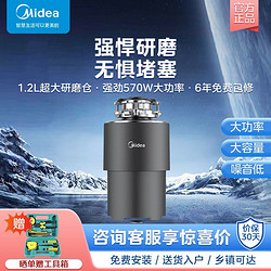 Midea 美的 垃圾处理器可接洗碗机厨房垃圾处理器无线水槽