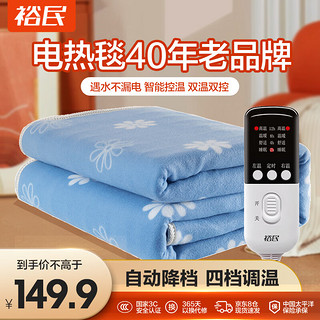 裕民 电热毯双人双控 电褥子(长1.8米宽1.5米)舒适绒自动断电三人加大YM52801