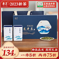 华萃茶叶礼盒装绿茶春茶特级龙井茶180g高档新茶长辈