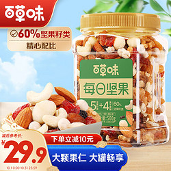 Be&Cheery 百草味 混合坚果500g 每日坚果休闲零食新鲜混合干果营养