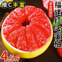 菲农 精选三红蜜柚 4.5斤 2粒装 红心柚子新鲜水果产地直供