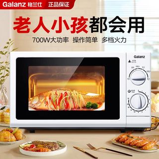 格兰仕 P70D20N1P-GW 20L 机械式微波炉