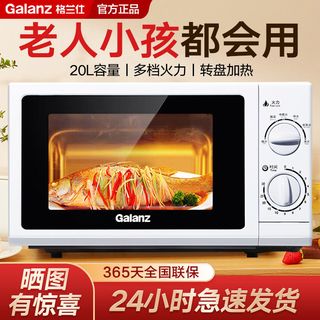 格兰仕 P70D20N1P-GW 20L 机械式微波炉