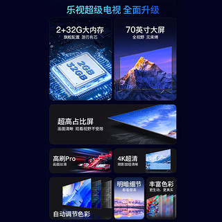 Letv 乐视 超级电视 70英寸 2+32G 4k超高清