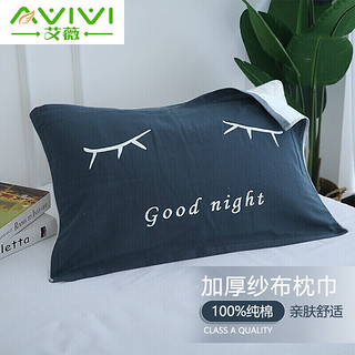 AVIVI 艾薇 枕巾家纺 纯棉加大加厚情侣枕巾 枕头巾一个装 睫毛 50*80cm