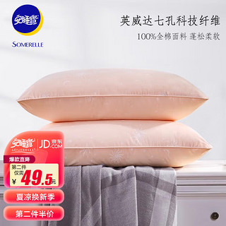 SOMERELLE 安睡宝 绚雅 七孔丝柔枕 第二代 星月粉 48*74cm 舒适型